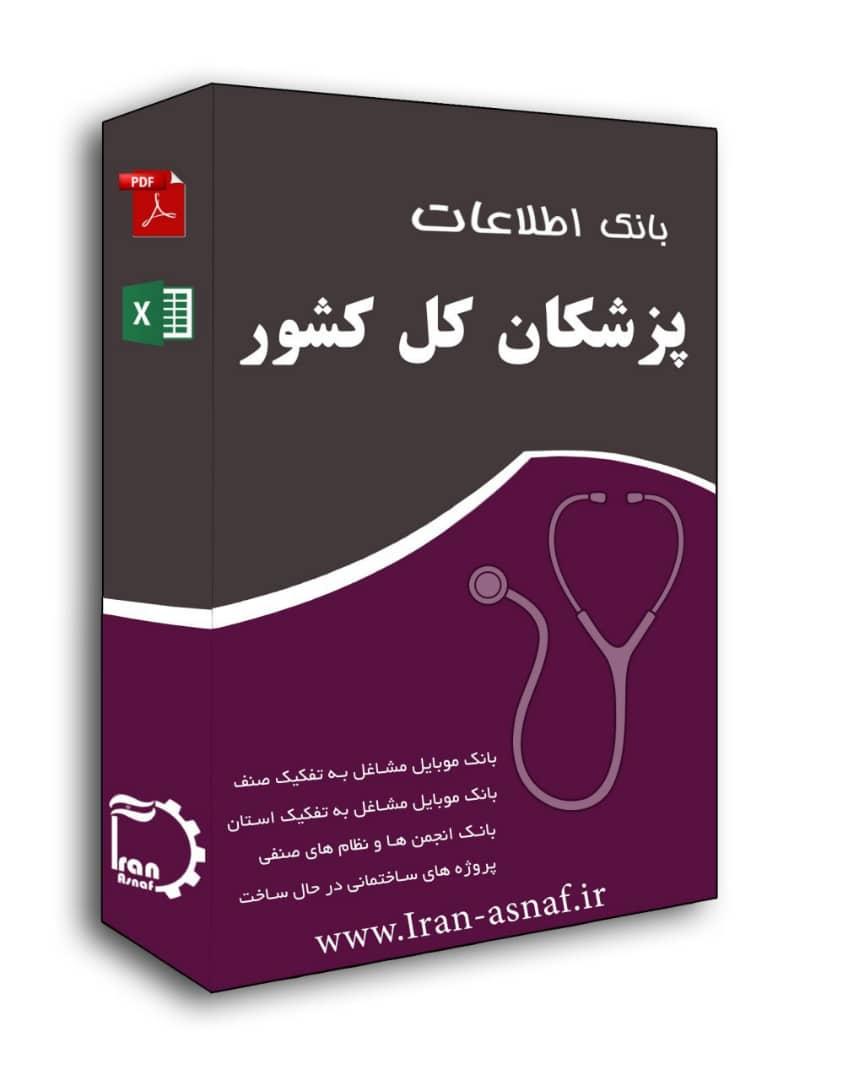 بانک موبایل پزشکان کشور