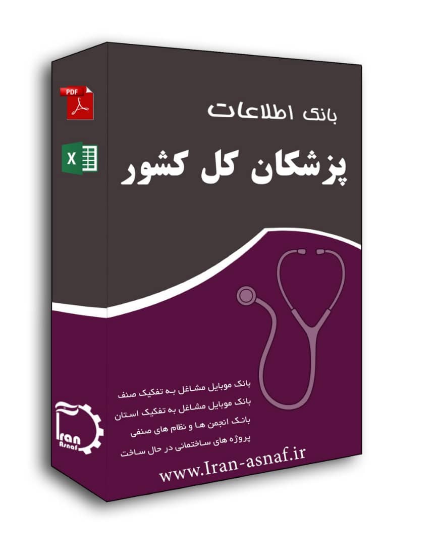 بانک اطلاعات پزشکان کشور