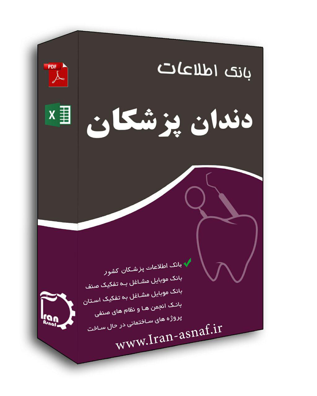 بانک اطلاعات دندانپزشکان کشور