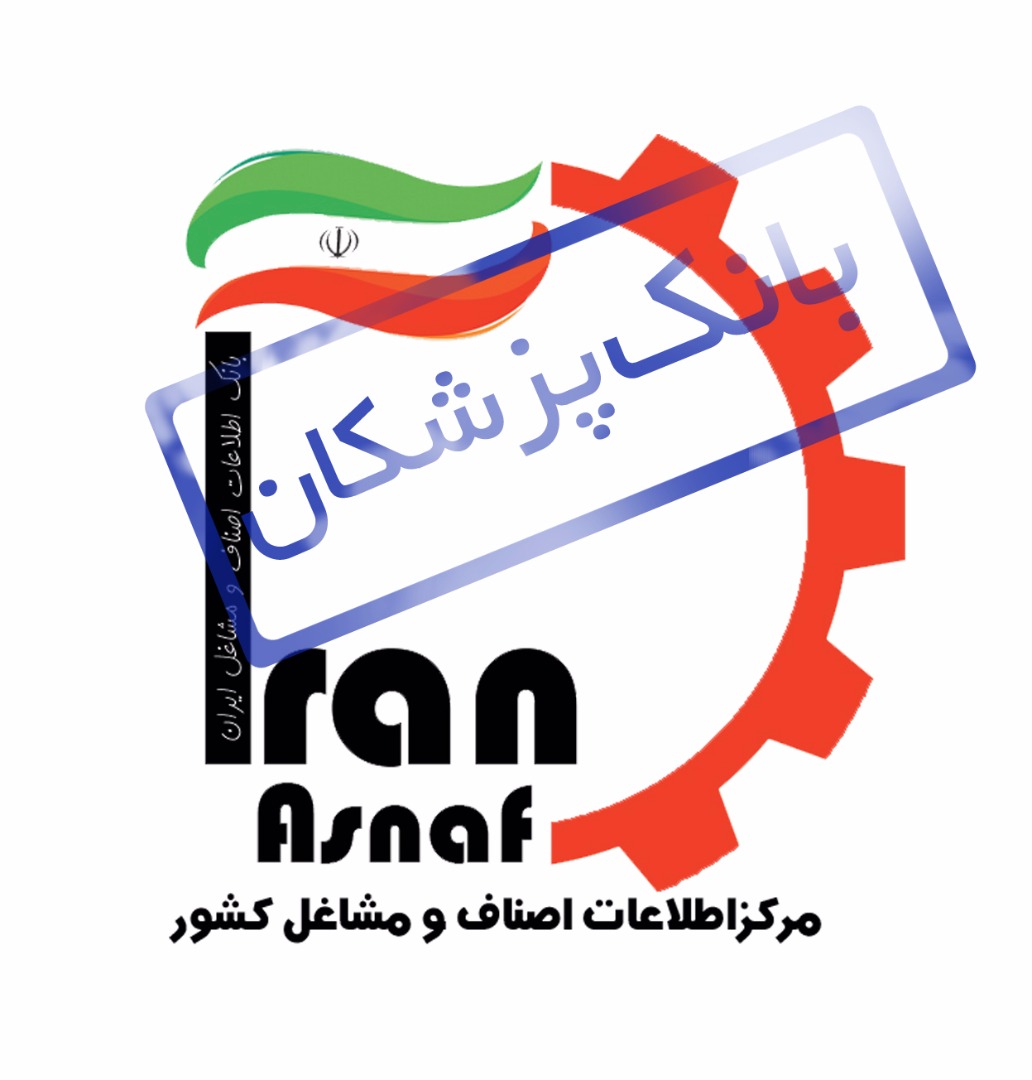 بانک اطلاعات پزشکان کشور به تفکیک تخصص