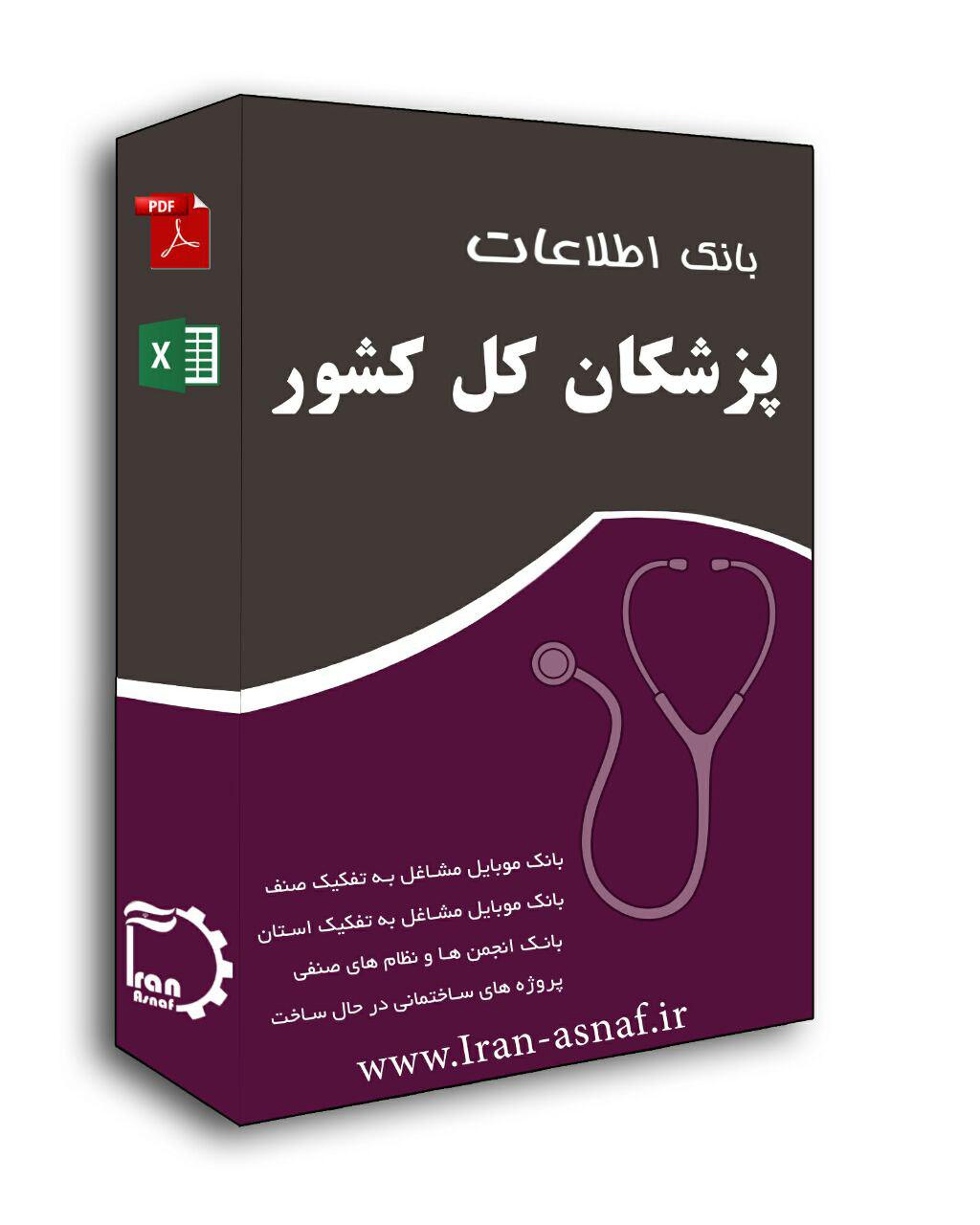بانک اطلاعات پزشکان کل کشور